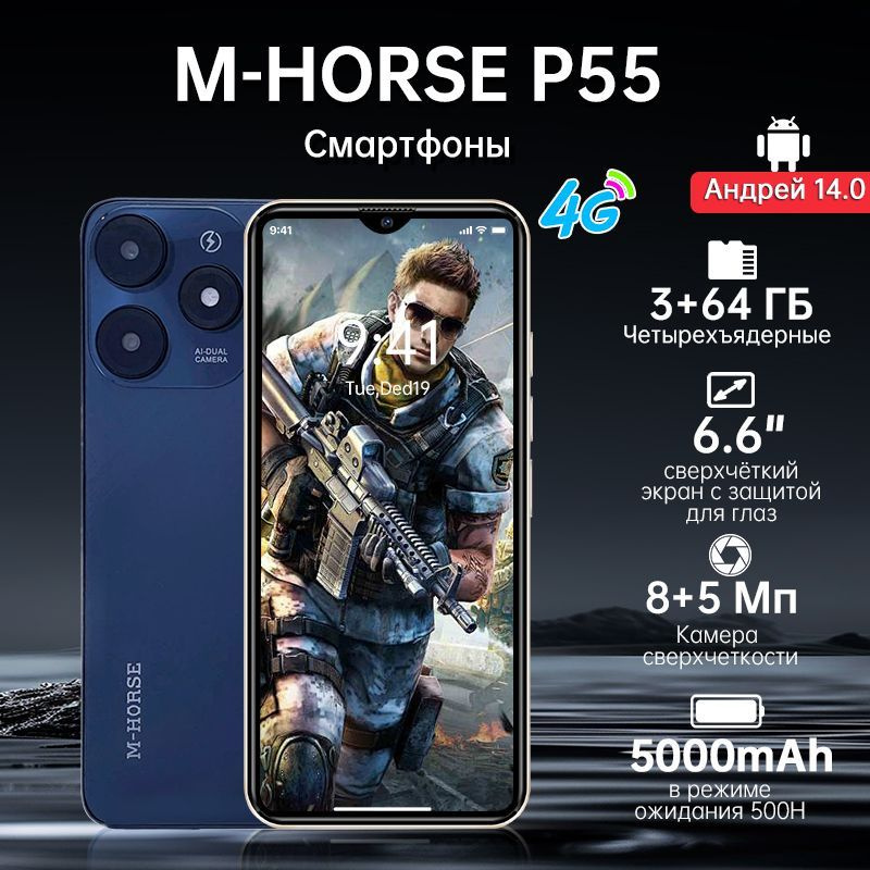 M-HORSE Смартфон M-HORSE P55 Global 3/64 ГБ, серый #1