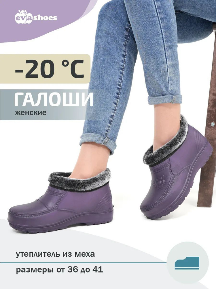 Галоши Evashoes #1