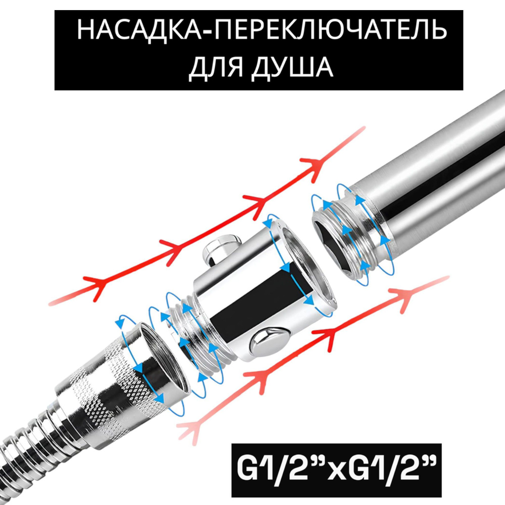 Насадка-переключатель для душа для лейки-клизмы или душа биде  #1