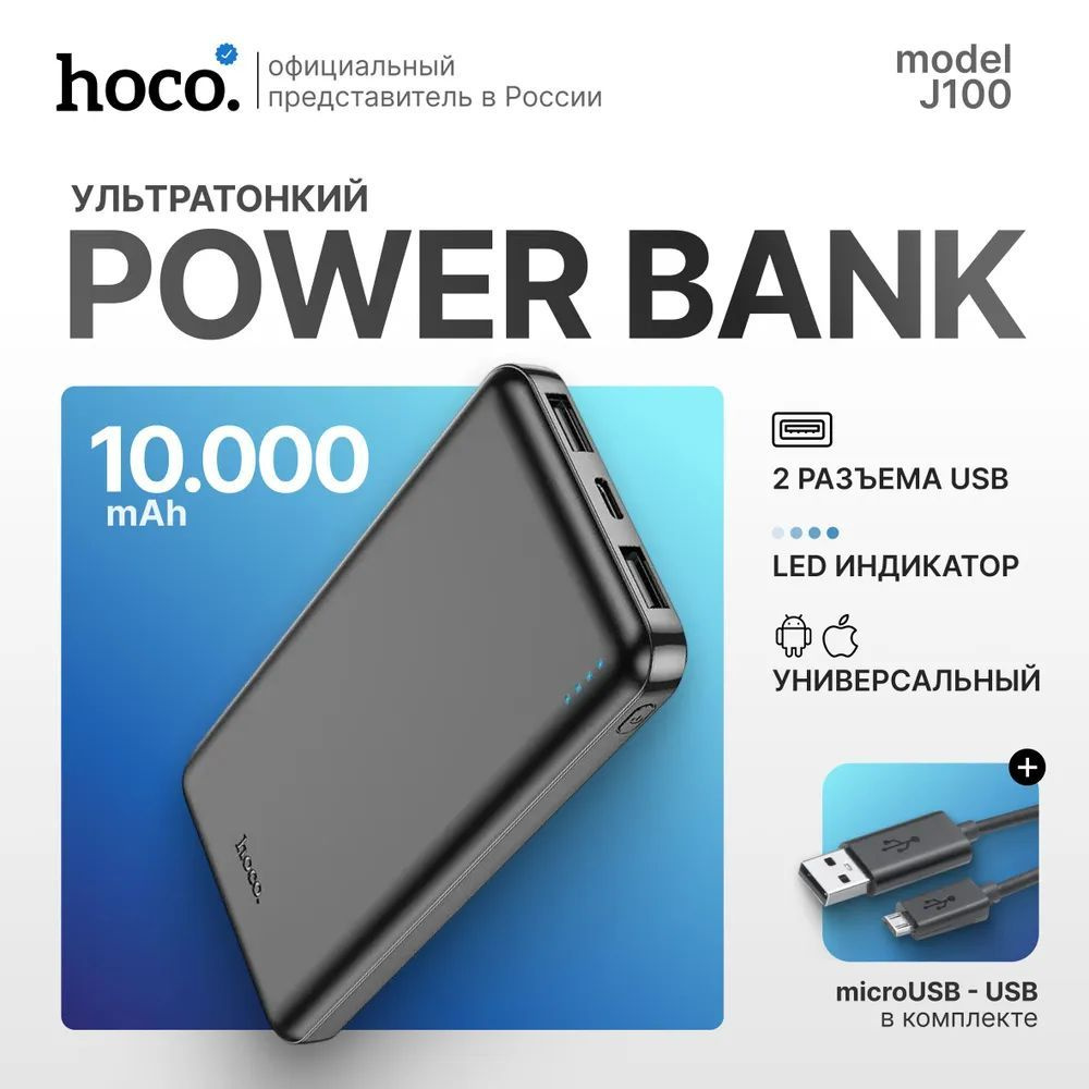 HOCO Внешний аккумулятор Power bank Повербанк J100, 10000 мАч, черный, светло-зеленый  #1