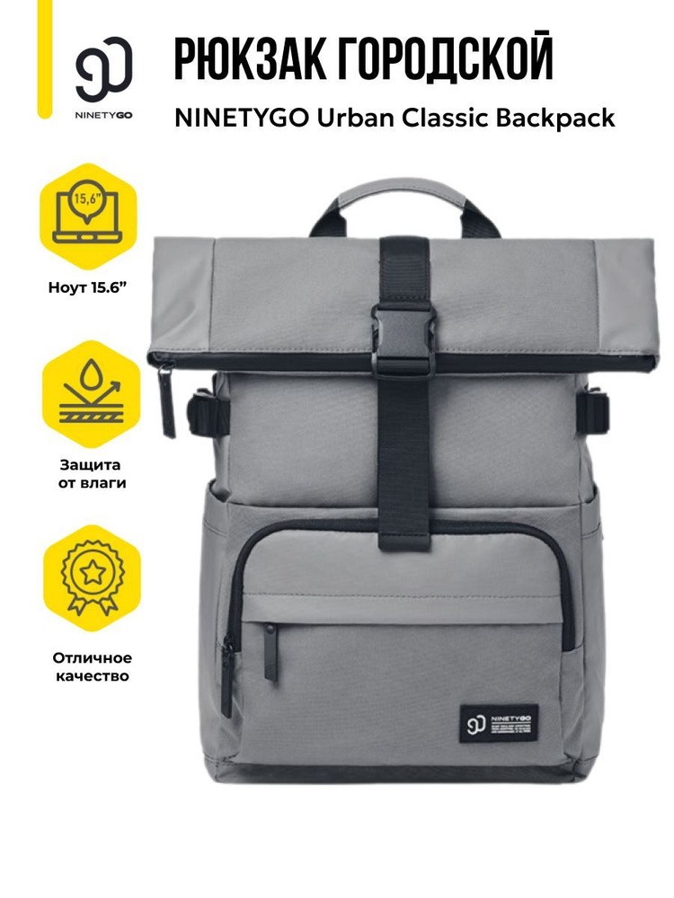 Рюкзак NINETYGO Urban Classic Backpack (Серый) #1