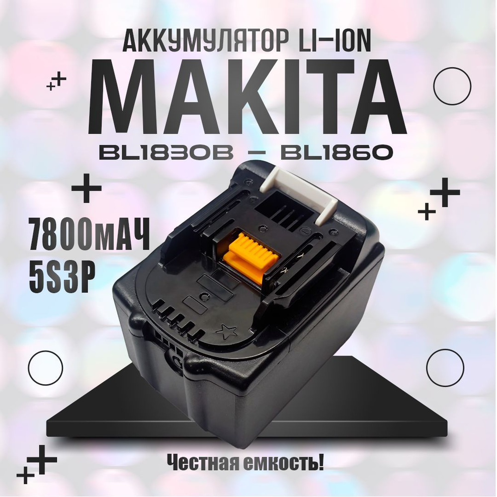 Аккумулятор 18В 7.8Ач для инструментов Makita серии LXT (и аналогов)  #1