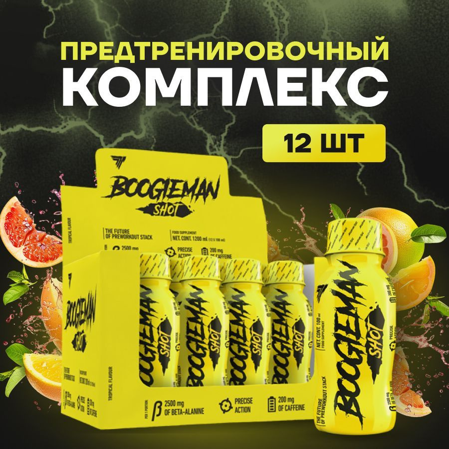 Предтренировочный комплекс Boogieman fuel, 12 шт по 100 мл, тропический  #1