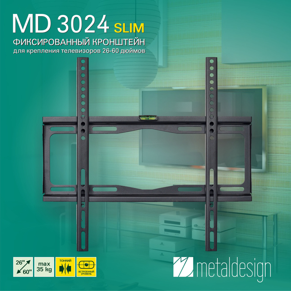 Кронштейн для телевизора MD 3024 Slim, фиксированный, диагональ до 60"  #1