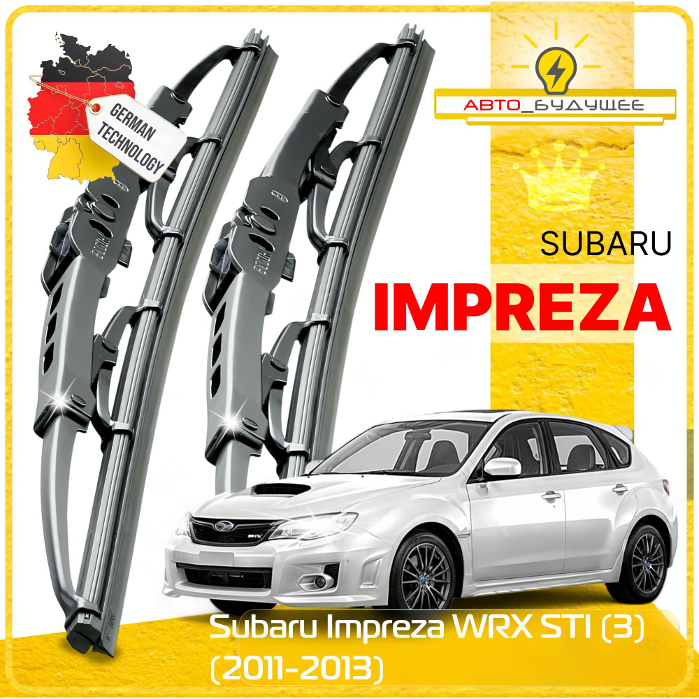 Дворники Subaru Impreza WRX STI (3) GH,GR G12 G22 Субару Импреза WRX STI ГН ГР хэтчбек 5 дв. рест. 2011 #1