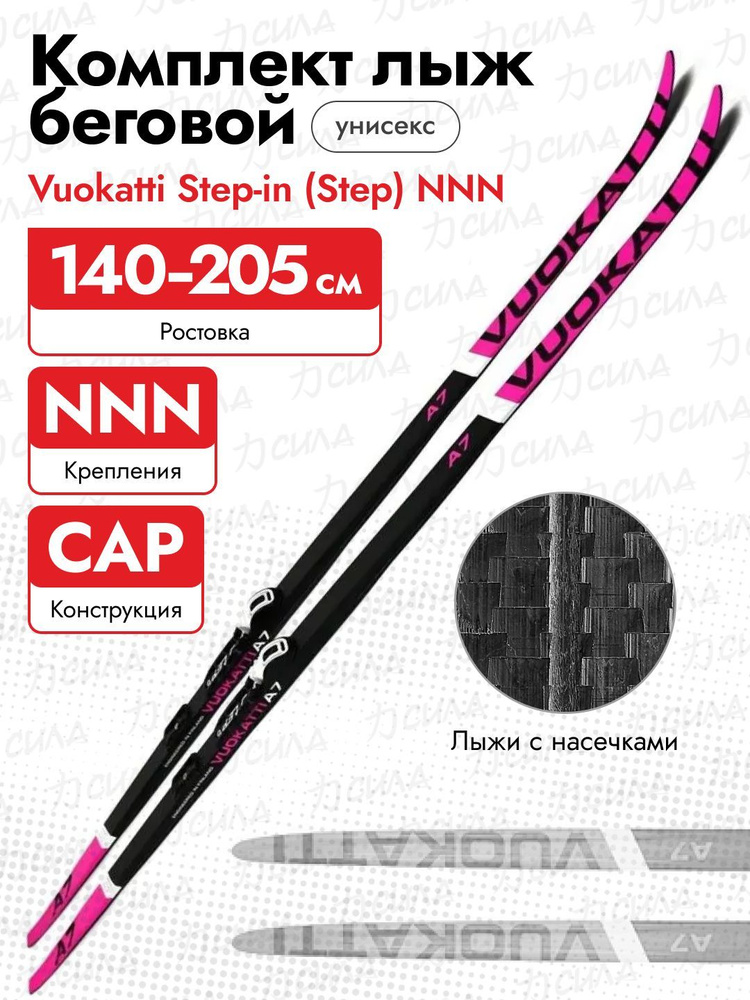 Лыжный комплект Vuokatti 045921 NNN, Step-in (Step), Black/Magenta (150) #1