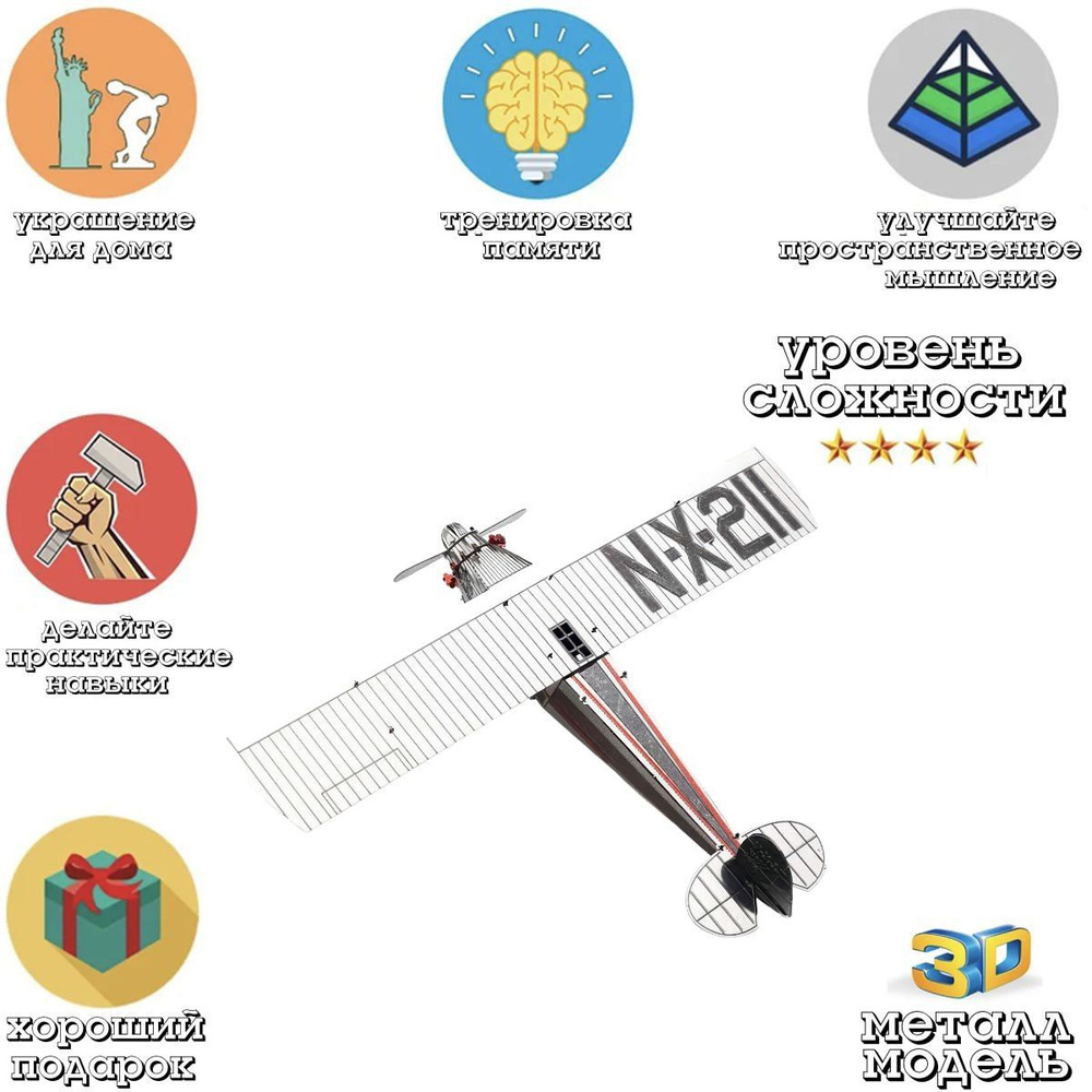 3D головоломка металлическая сборная модель Самолет NX-211 пазл конструктор для детей и взрослых  #1