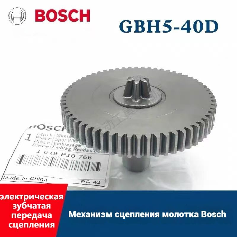 BOSCH GBH5-40D Оригинальная электрическая зубчатая передача сцепления 1619P10766  #1