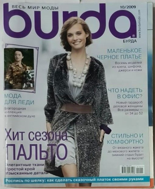 Журнал Burda № 10, 2009 #1