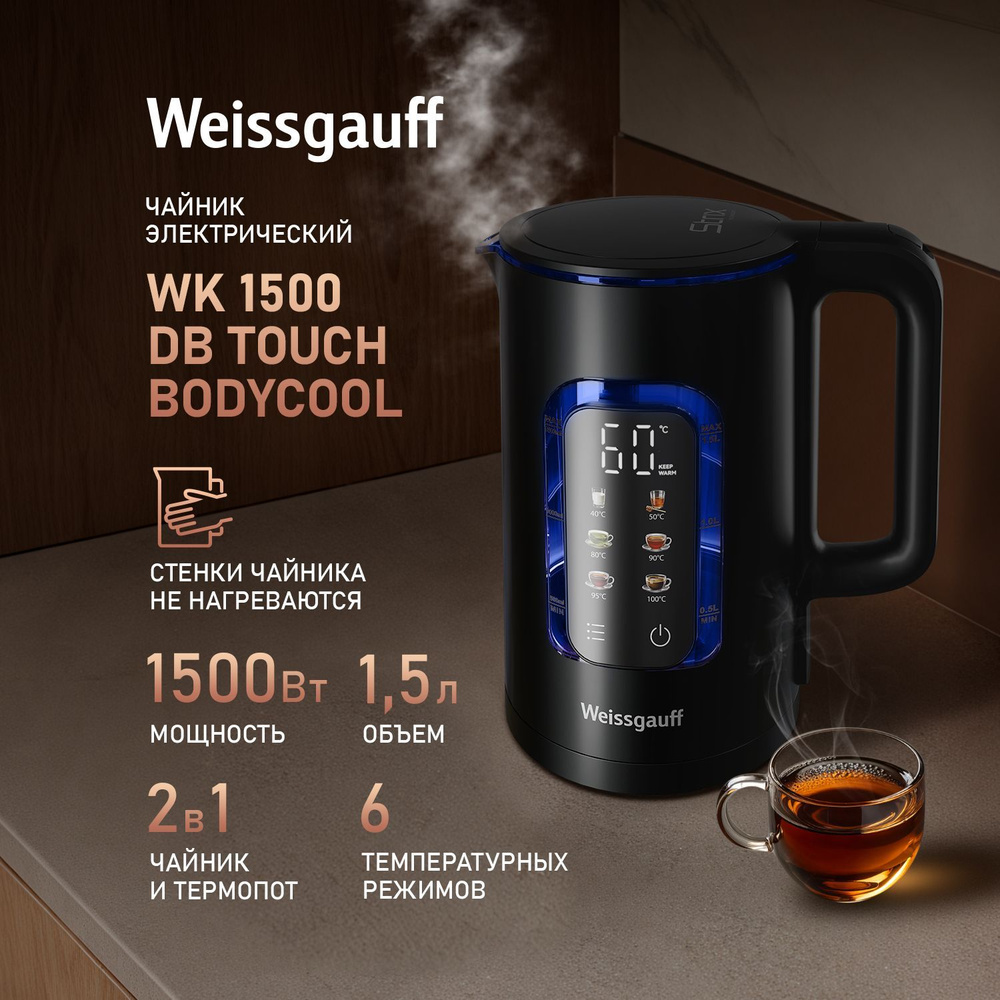 Weissgauff Электрический чайник WK 1500 Db Touch BodyCool (Модель 2024 года), Объем 1,5 литра, Широкий #1