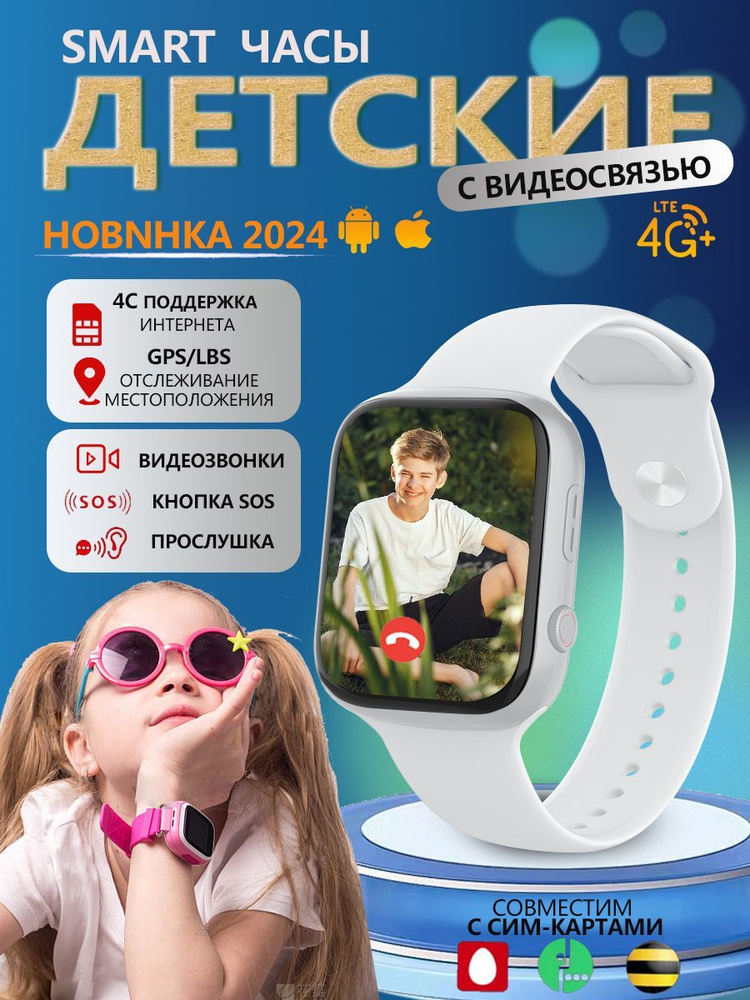 Смарт часы 4G Умные Детские GPS (LBS) с видеозвонком и SIM #1