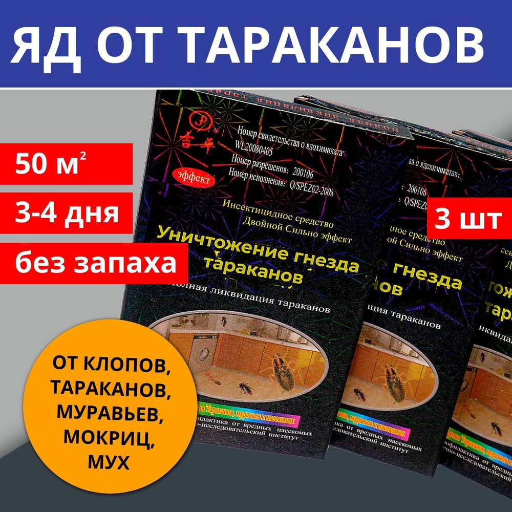 Средство от тараканов порошок Cian vo Duan, отрава от тараканов, клопов, муравьев 3 шт.  #1