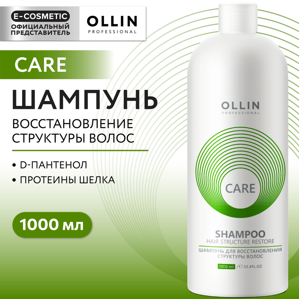 OLLIN PROFESSIONAL Шампунь для восстановления волос CARE restore 1000 мл  #1