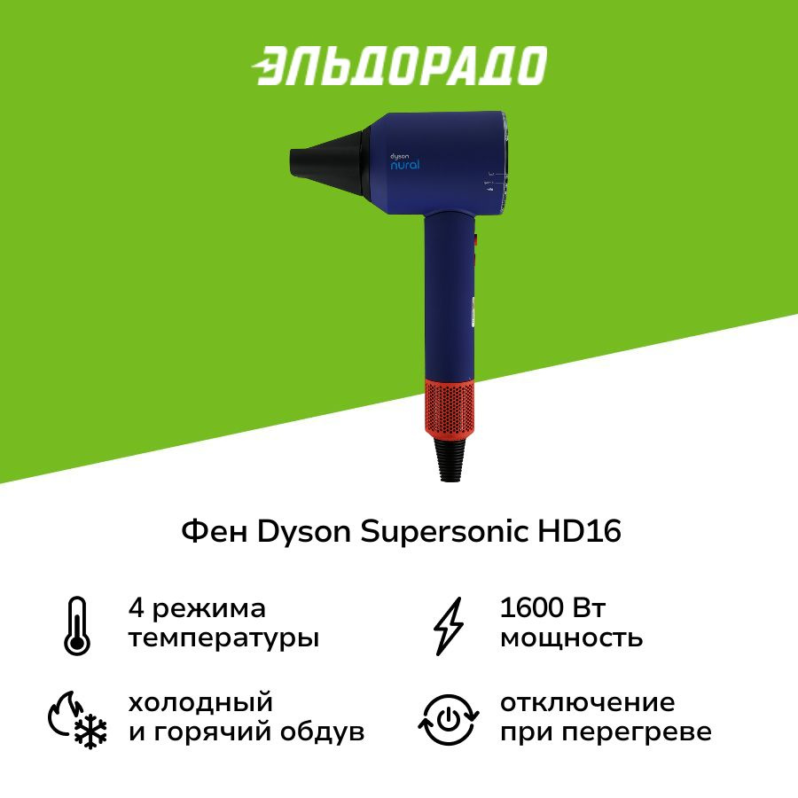 Фен Dyson Supersonic HD16 Vinca Blue Topaz Orange + кейс #1