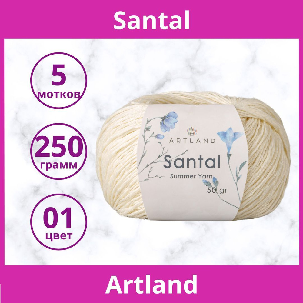 Пряжа Artland Santal цвет 01 белый (упаковка 5 мотков) #1