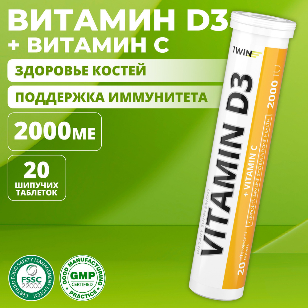 Витамин d3 2000, шипучие таблетки массой 3.7 г #1