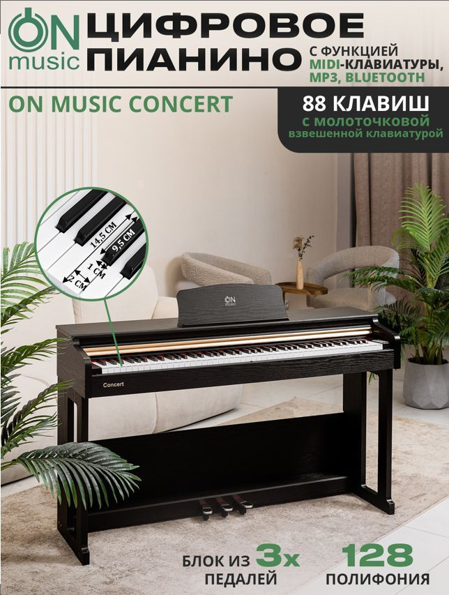 Цифровое пианино в корпусе ON Music Concert, MIDI, с молоточковой взвешенной клавиатурой, черный  #1