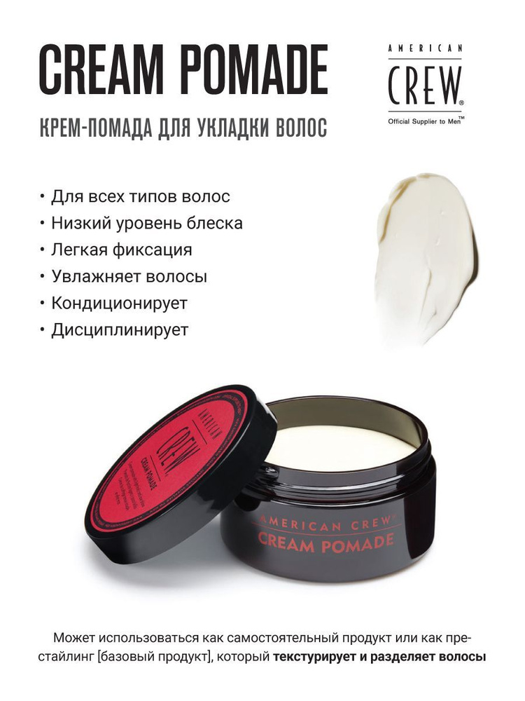 American Crew Cream Pomade Крем-помада для укладки волос 85 мл. #1