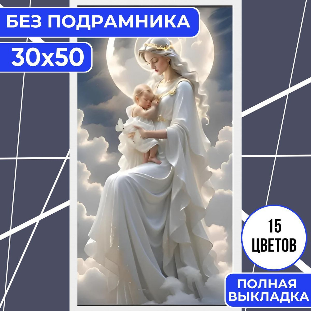 Алмазная мозаика вышивка 30х50 БЕЗ ПОДРАМНИКА BILMANI "Девочка и ангел 2", алмазная картина стразами #1