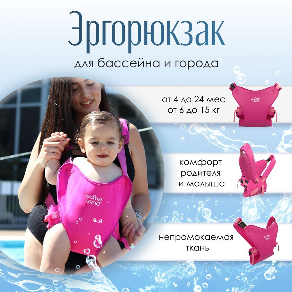 Эргорюкзак кенгуру переноска для детей из неопрена WaterLand, цвет: розовый  #1