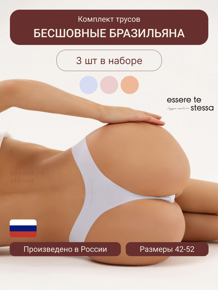 Трусы бразильяна Essere te stessa, 3 шт #1