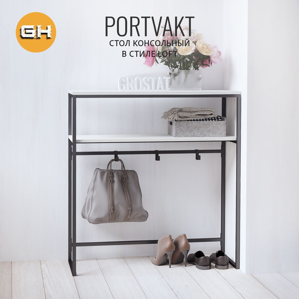 Консольный столик PORTVAKT loft, белый, тумба в прихожую, туалетный столик в спальню, консоль в гостиную, #1