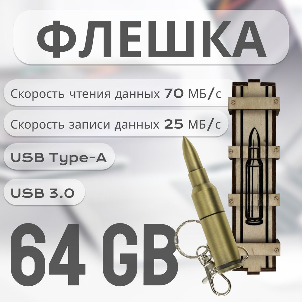 USB флеш-накопитель флешка "Пуля" 7,62 мм, 64 ГБ, USB 3,0, медная, в коробке "Ящик для снаряда"  #1