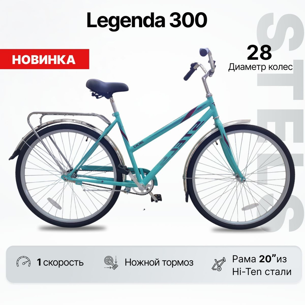 Велосипед Городской, колесо 28 Legenda 300 (Navigator 305) C рама 20 #1