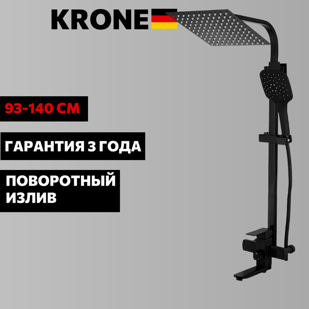 Душевая стойка KRONE L2030 с тропическим душем черная поворотный излив  #1