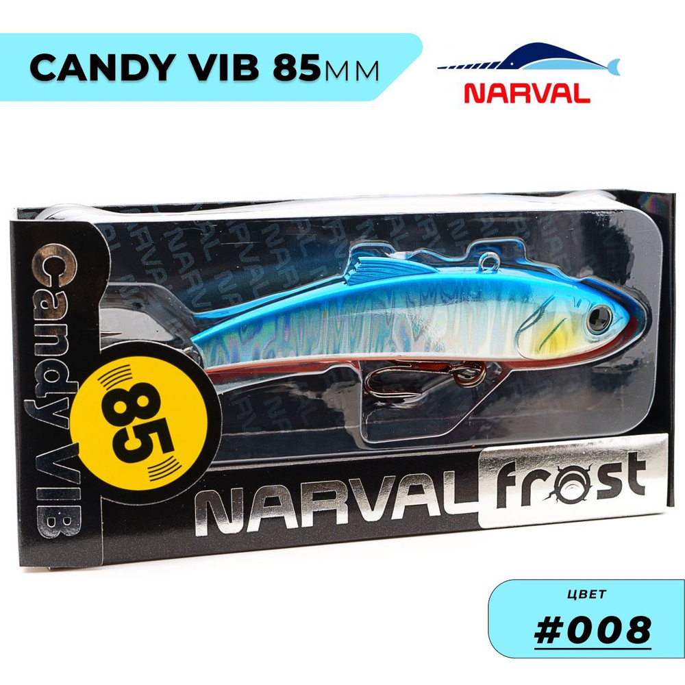 Виб Narval Frost Candy Vib 85mm 26g цвет #008 #1