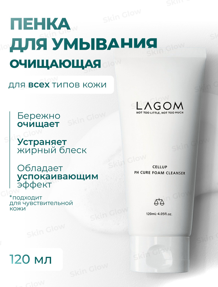 Lagom пенка для умывания CELLUP PH CURE FOAM CLEANSER #1