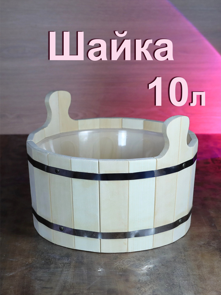 Doska12 Бондарное изделие для бани Шайка, 10 л #1