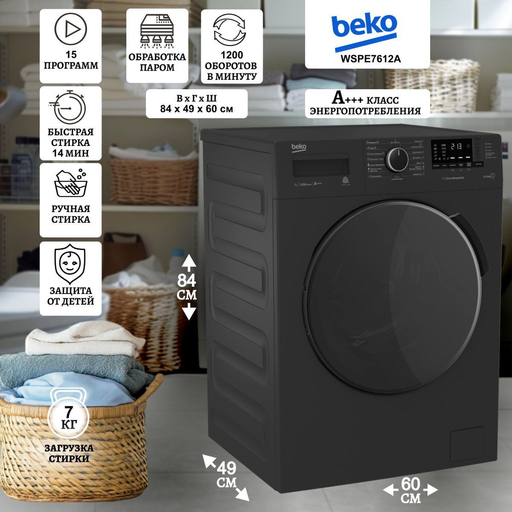 Стиральная машина Beko WSPE7612A, черно-серый #1