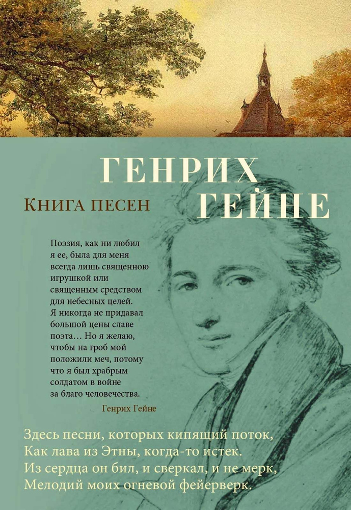 Книга песен #1