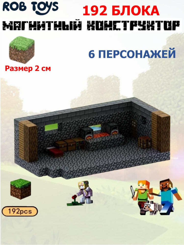 Конструктор магнитный майнкрафт MINECRAFT, Большой каменный дом  #1