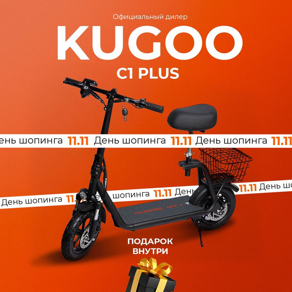 Электросамокат c сиденьем Kugoo Kirin C1 Plus, 2024 #1