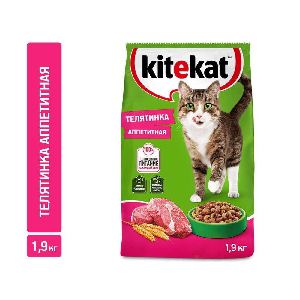 KiteKat Сухой Корм Телятинка Аппетитная.1.9кг. #1