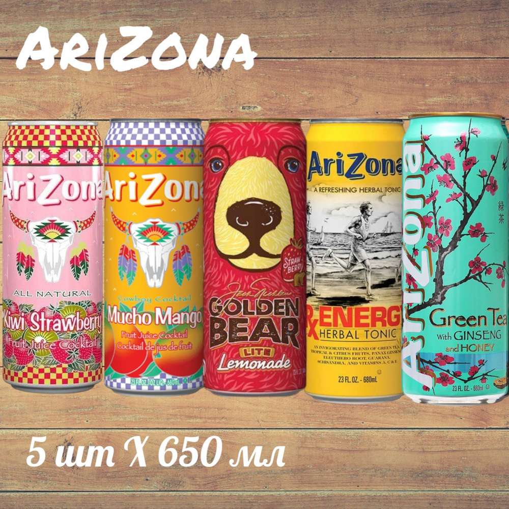 Холодный чай Arizona набор ассорти: Golden bear Kiwi Strawberry Mucho Mango Energy Ginseng & Honey (Аризона #1