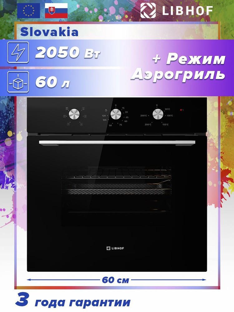 Духовой шкаф электрический встраиваемый Libhof DSM-6063 black / 6 режимов, гриль и конвекция, режим аэрогриль, #1