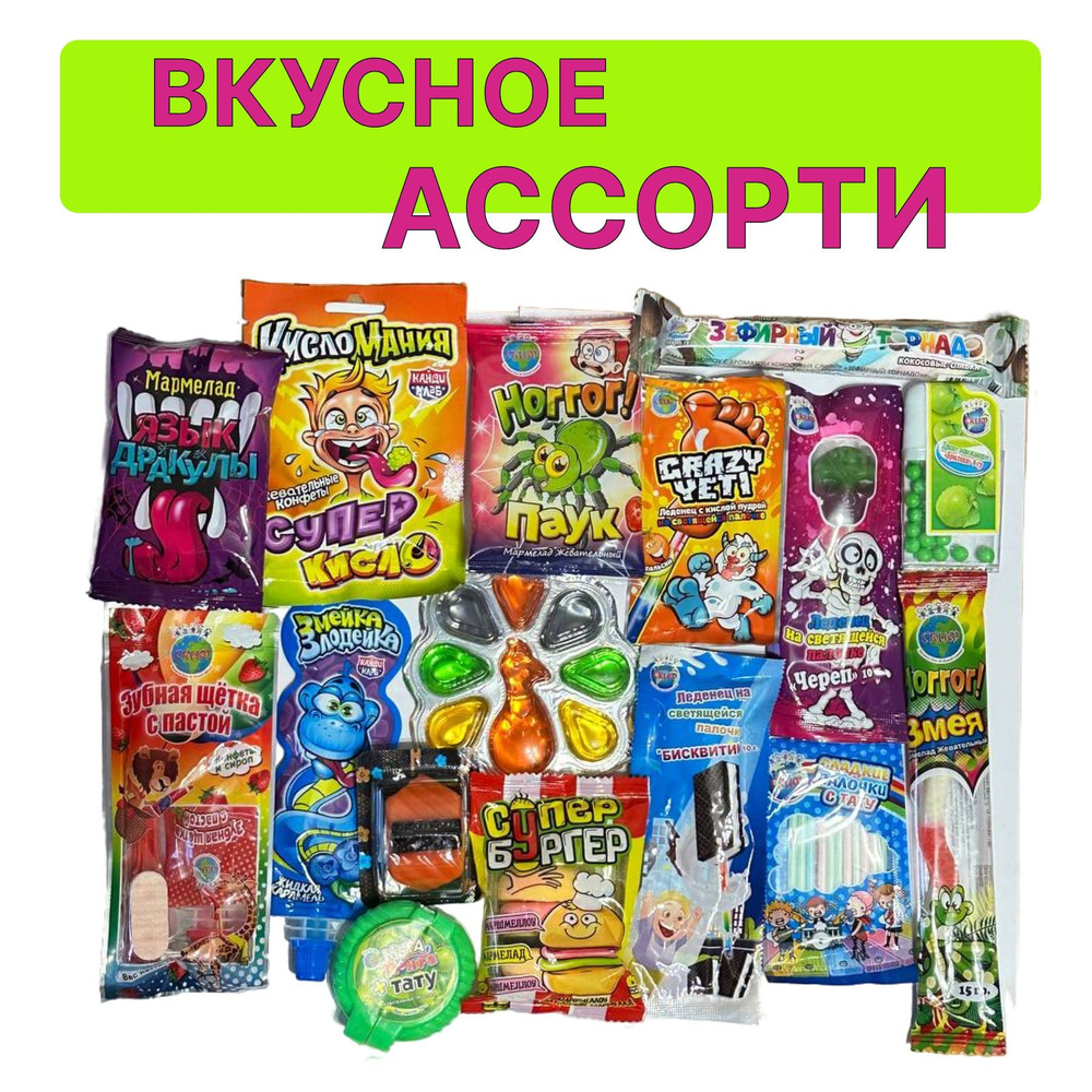 Набор вкусняшей детские сладости 16 конфет ассорти #1