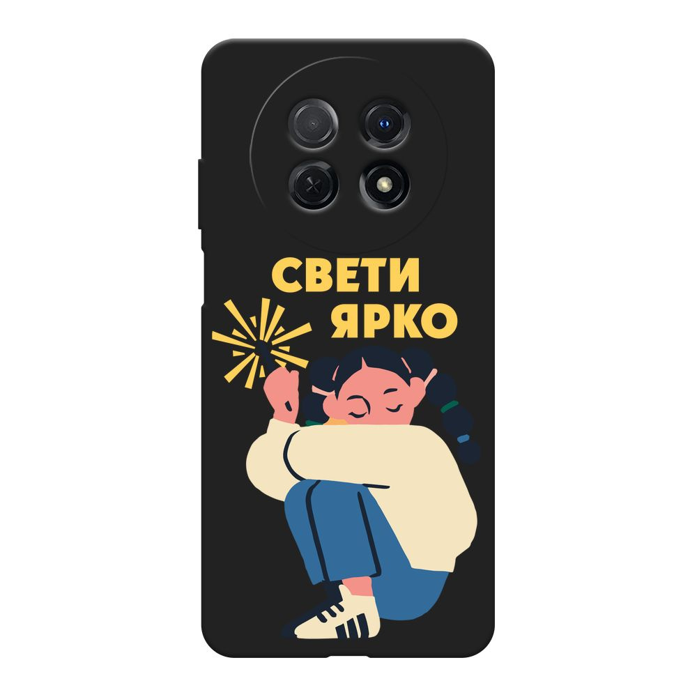 Матовый силиконовый чехол на Huawei Nova Y91 / Хуавей Нова Y91 "Свети ярко - 8 марта", черный  #1