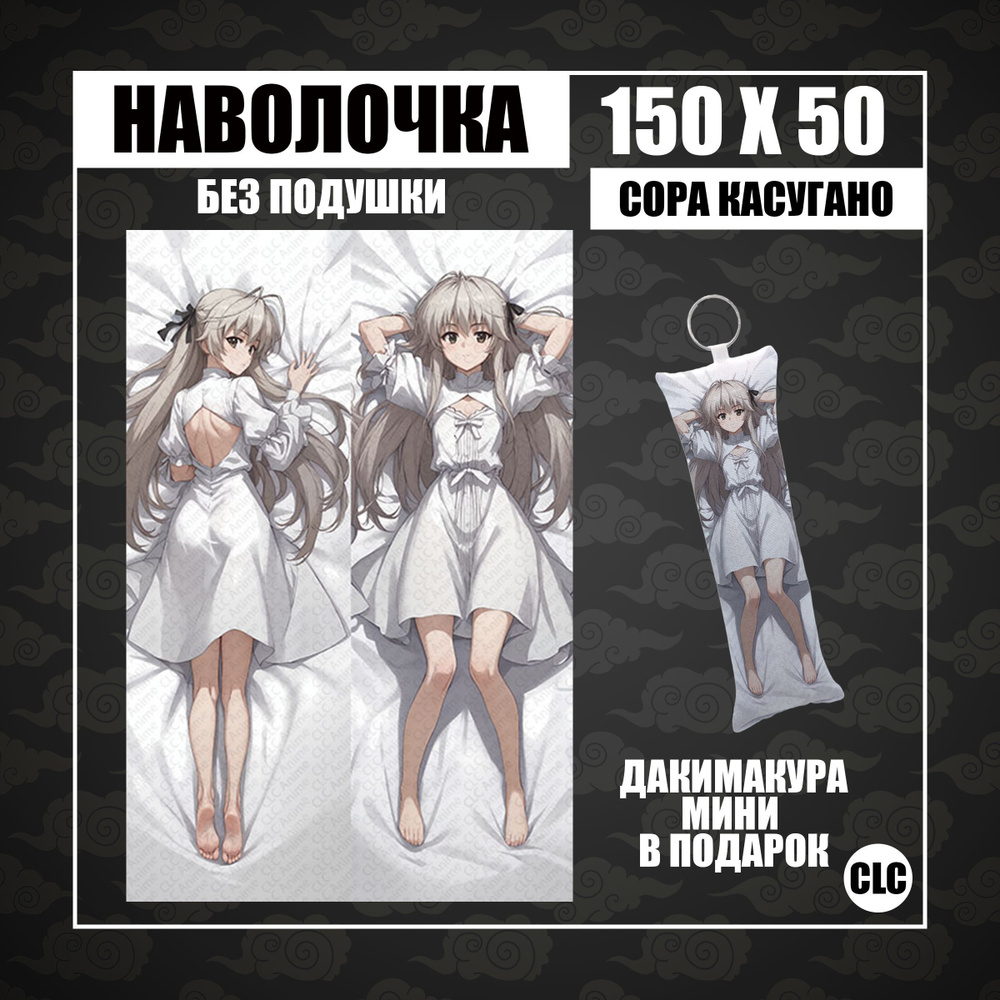 CLC Anime Наволочка для подушки дакимакура 50x150 см, 1 шт. #1