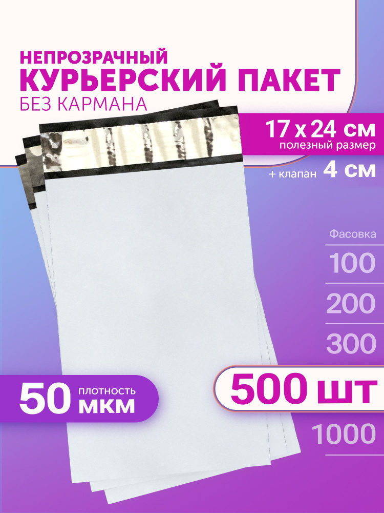 Курьерский пакет 170х240+40мм (50мкм) 500 штук #1