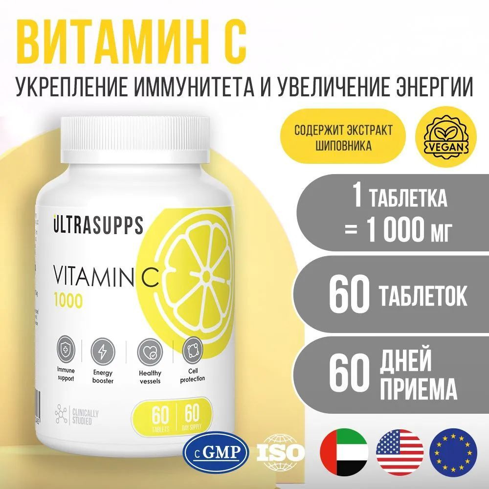 Витамин С UltraSupps 60 капсул 1000 мг #1