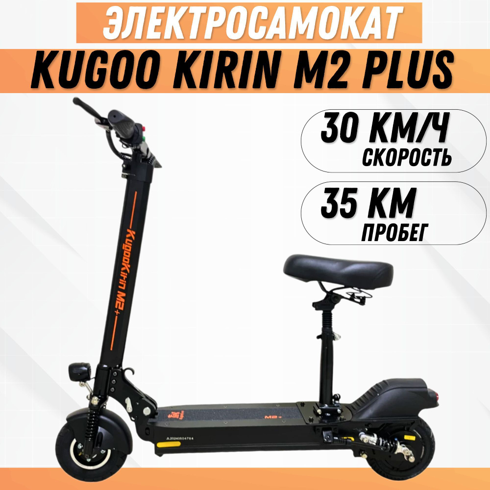 Электросамокат Kugoo Kirin M2 Plus #1