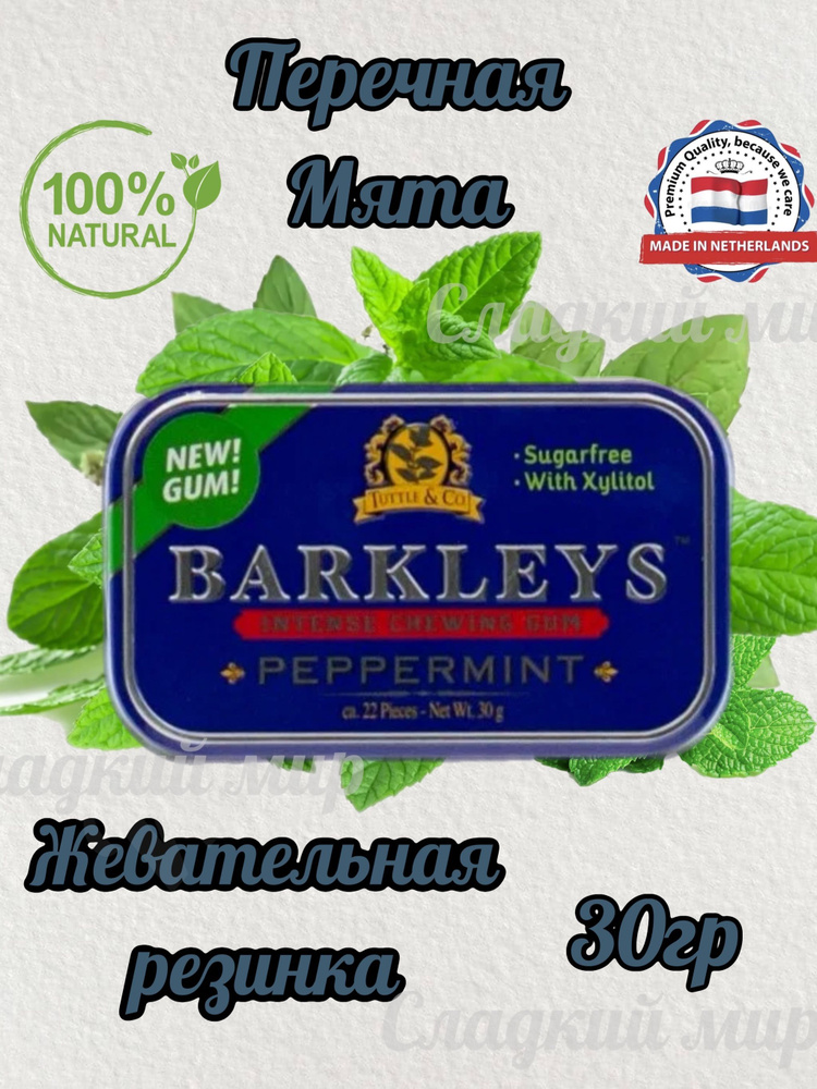 Жевательная резинка Барклис Mints (peppermint) ж/б 30 гр #1