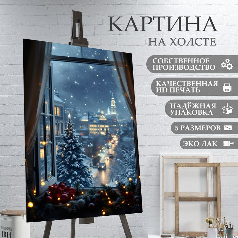 ArtPrintPro Картина "Город в Рождественскую ночь (18)", 40 х 30 см  #1