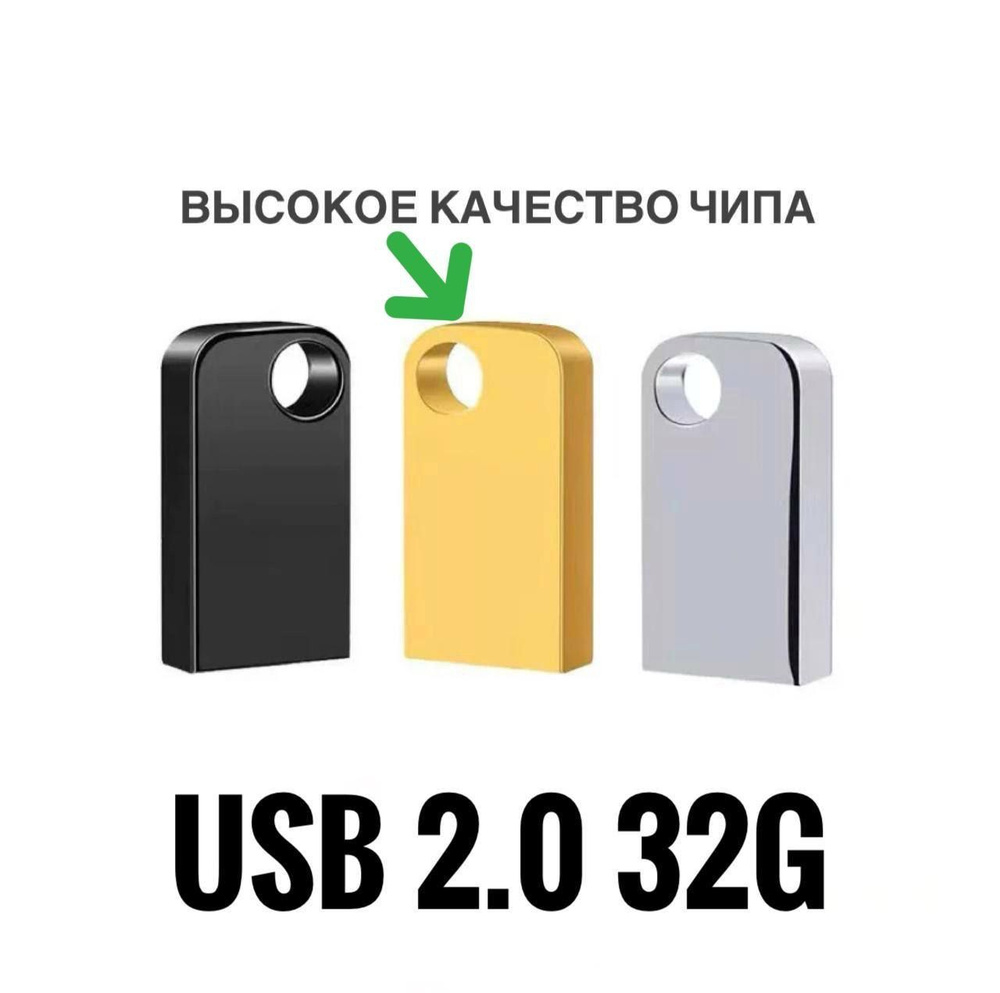 USB-флеш-накопитель Автомобильная флешка-флешка-USB накопитель 32 ГБ, золотой  #1