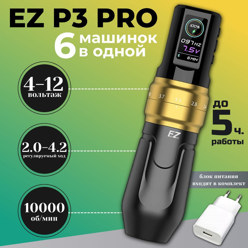 Беспроводная тату машинка с регулируемым ходом EZ P3 Pro Matte Golden  #1