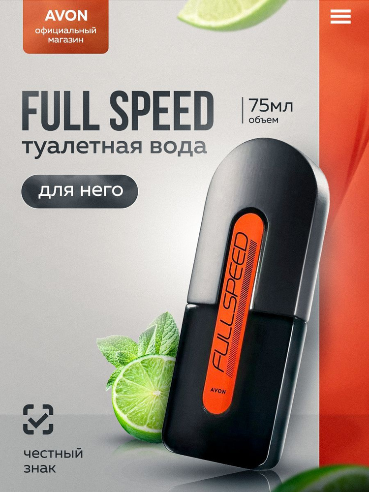 Avon Full Speed. Мужской аромат для него. Туалетная вода для него, 75 мл  #1